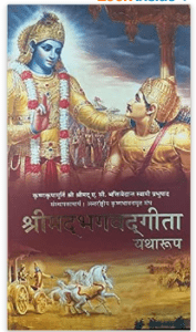 bhagwat geeta Apna Edukation Wala